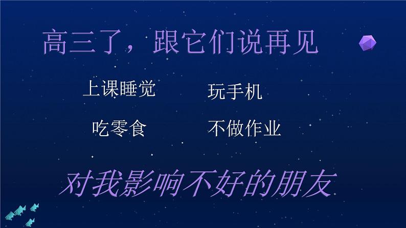 课件：高三开学主题班会(为梦想而奋斗，为理想而坚定) - 【开学第一课】2024年秋季中职开学指南07