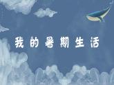 课件：中职高二开学第一课主题班会：保持热爱，持续攀登-【开学第一课】2024年秋季中职开学指南