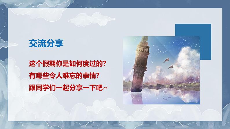 课件：中职高二开学第一课主题班会：保持热爱，持续攀登-【开学第一课】2024年秋季中职开学指南03