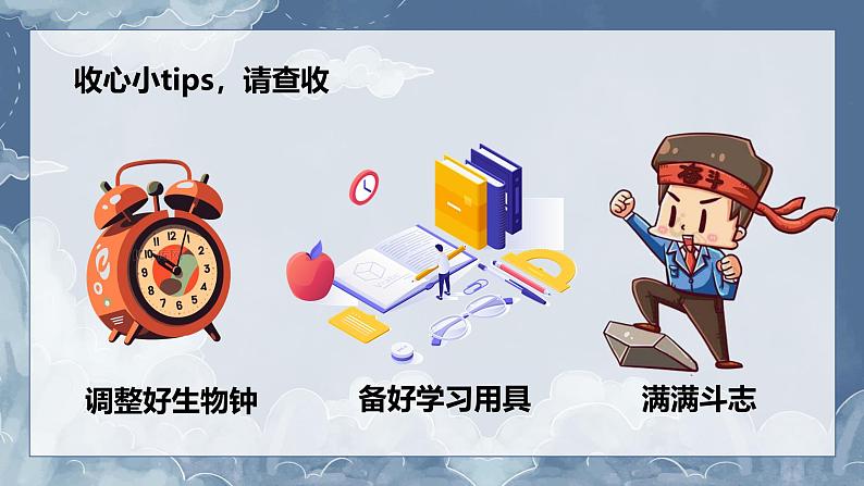 课件：中职高二开学第一课主题班会：保持热爱，持续攀登-【开学第一课】2024年秋季中职开学指南05