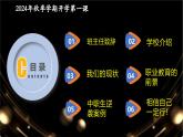 课件：中职高一开学第一课主题班会：“不同赛道，终点一样出彩！”-【开学第一课】2024-2025学年中职秋季开学指南