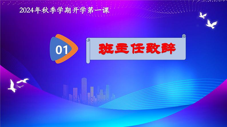 课件：中职高一开学第一课主题班会：“不同赛道，终点一样出彩！”-【开学第一课】2024-2025学年中职秋季开学指南03