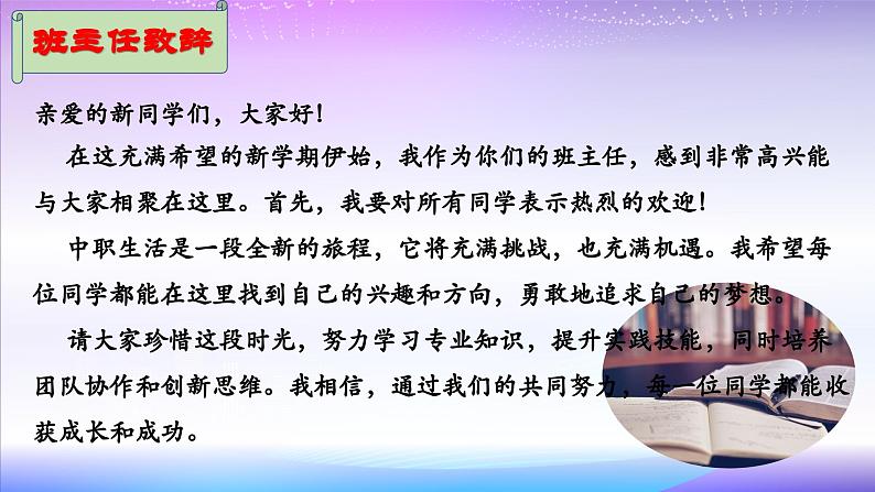 课件：中职高一开学第一课主题班会：“不同赛道，终点一样出彩！”-【开学第一课】2024-2025学年中职秋季开学指南04