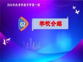 课件：中职高一开学第一课主题班会：“不同赛道，终点一样出彩！”-【开学第一课】2024-2025学年中职秋季开学指南