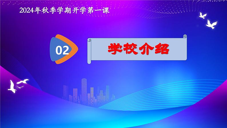 课件：中职高一开学第一课主题班会：“不同赛道，终点一样出彩！”-【开学第一课】2024-2025学年中职秋季开学指南05