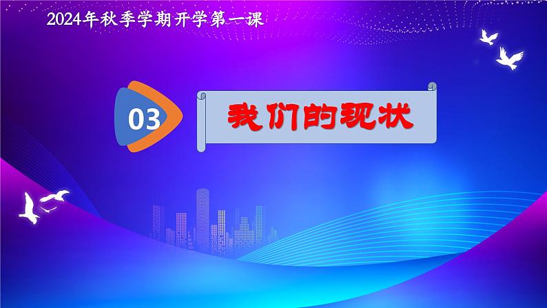 课件：中职高一开学第一课主题班会：“不同赛道，终点一样出彩！”-【开学第一课】2024-2025学年中职秋季开学指南07