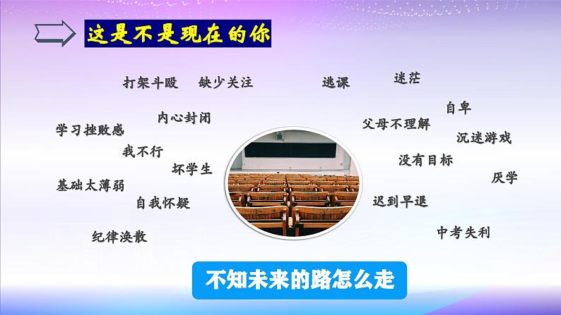 课件：中职高一开学第一课主题班会：“不同赛道，终点一样出彩！”-【开学第一课】2024-2025学年中职秋季开学指南08