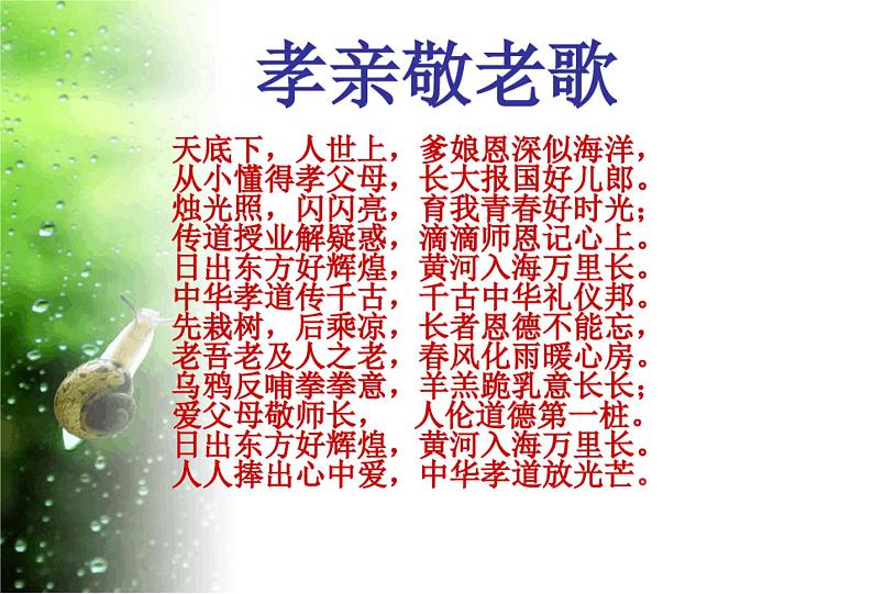 四川省金堂县金龙小学308班 主题班会-尊老敬老 课件第1页