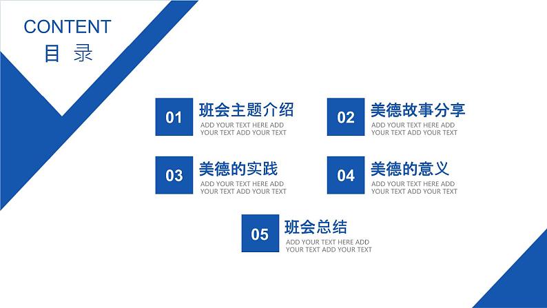 四川省金堂县金龙中学九五班主题班会：美德在身边通用课件第2页