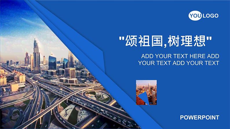 四川省金堂县金龙中学七二班主题班会：颂祖国,树理想通用课件第1页