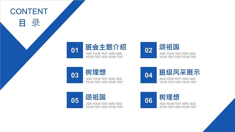 四川省金堂县金龙中学七二班主题班会：颂祖国,树理想通用课件第2页