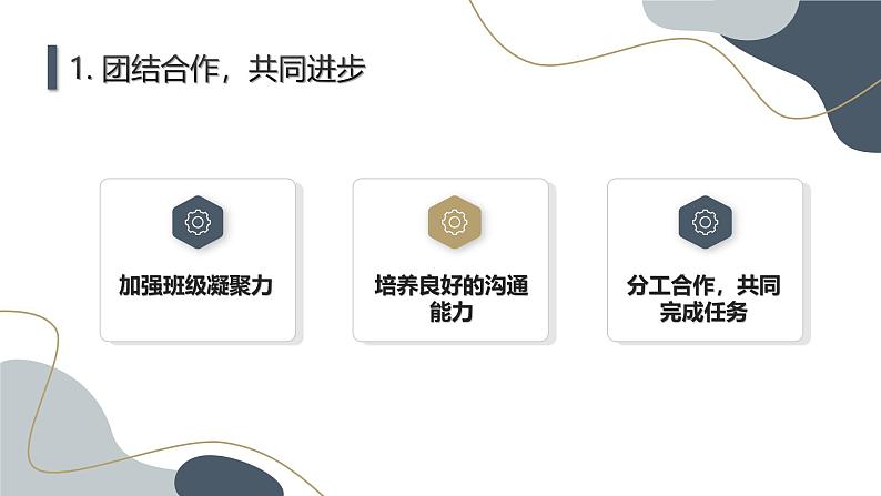 团结你我他，奋进靠大家七年级主题班会通用课件第4页