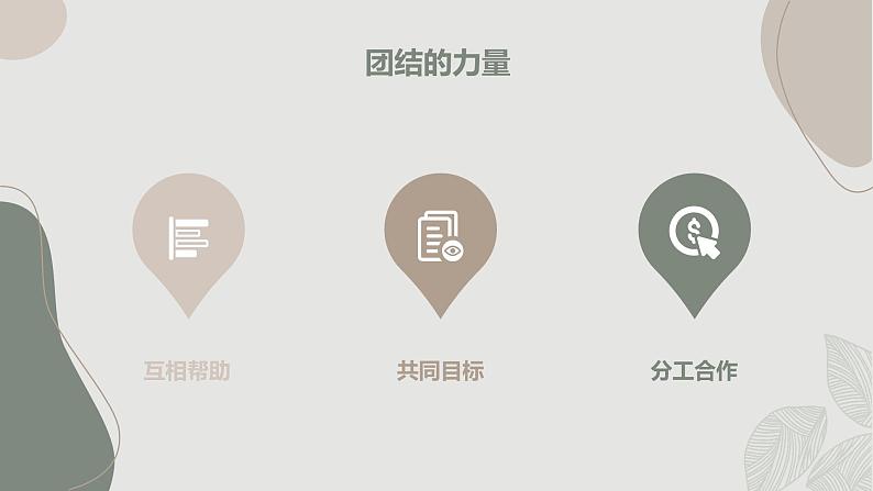 团结一心,其利断金八年级主题班会通用课件第4页