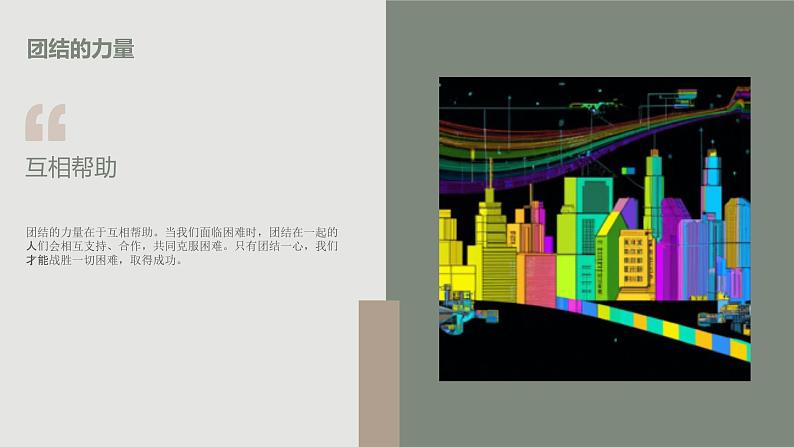 团结一心,其利断金八年级主题班会通用课件第5页