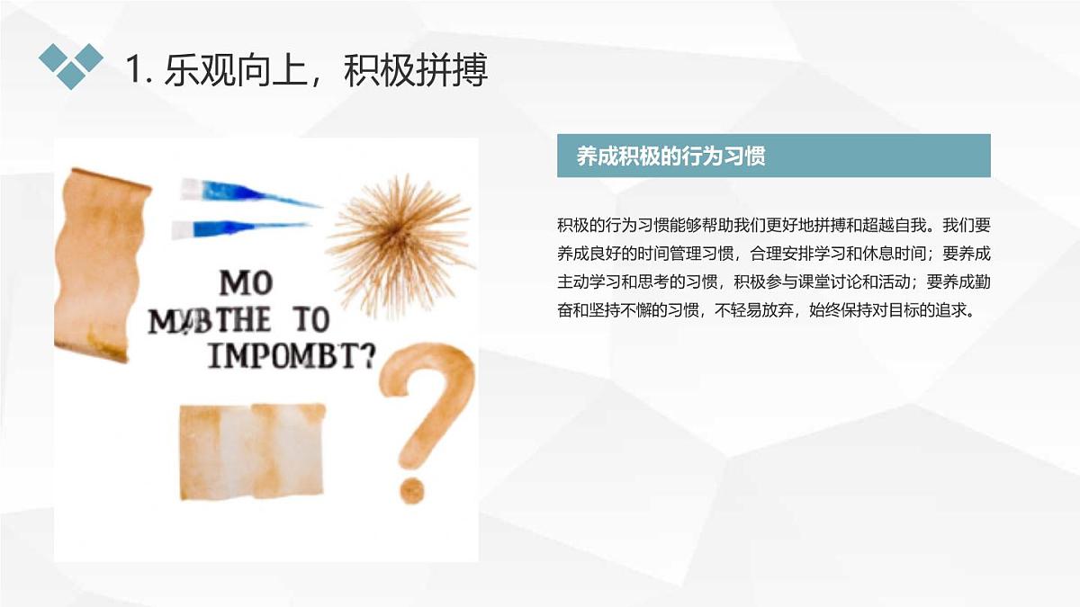 顽强拼搏,超越自我;不鸣则已,一鸣惊人八年级主题班会通用课件第7页