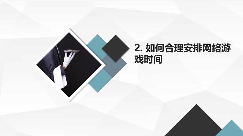 网络游戏与身心健康初二主题班会通用课件第8页