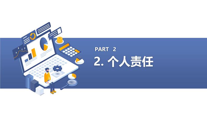 为集体多做好事,我的集体,我的家高中主题班会通用课件第8页