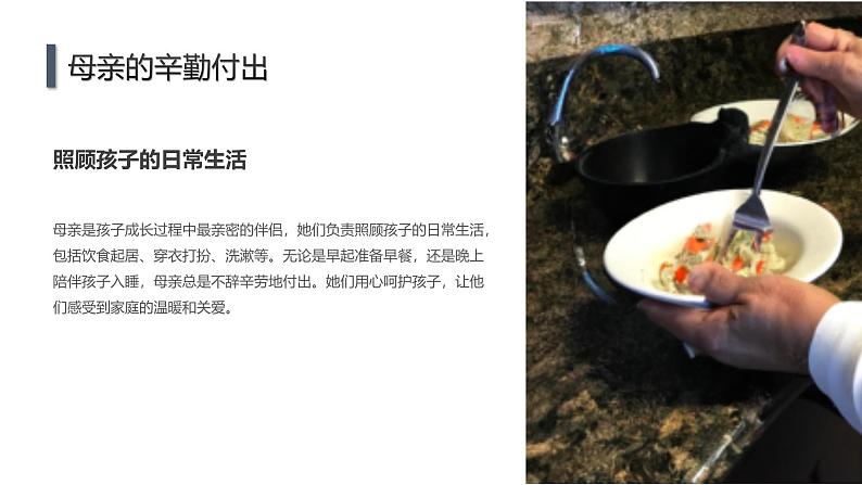 为了母亲的微笑 培养孩子对母亲的爱高中主题班会通用课件第5页