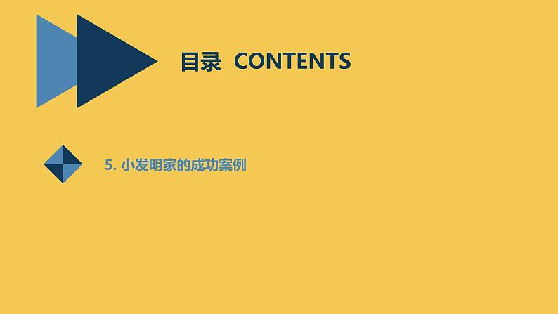 我们都是小发明家七年级主题班会通用课件第3页