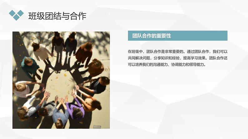 我们是相亲相爱的一家人八年级主题班会通用课件第5页