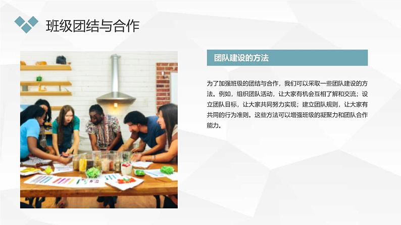 我们是相亲相爱的一家人八年级主题班会通用课件第7页