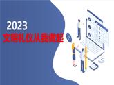 文明禮儀從我做起九年級主題班會通用課件