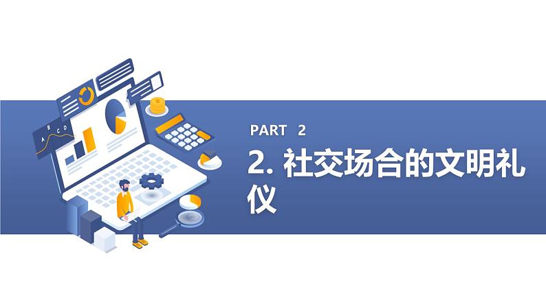 文明礼仪从我做起九年级主题班会通用课件第8页