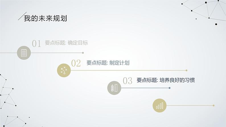 我的未来不是梦七年级主题班会通用课件04