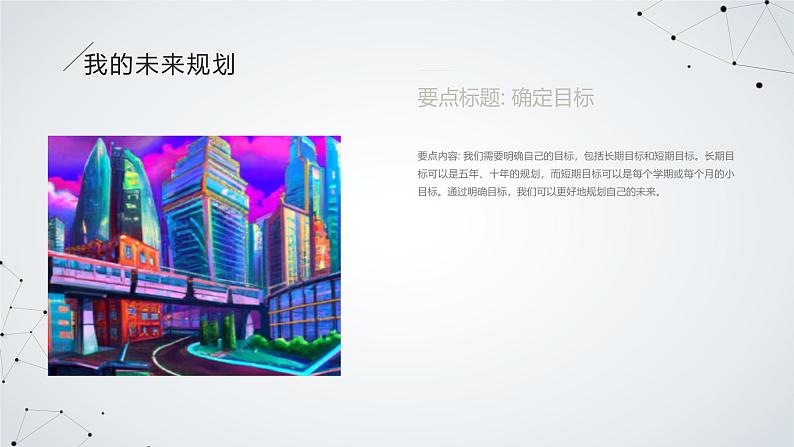 我的未来不是梦七年级主题班会通用课件05