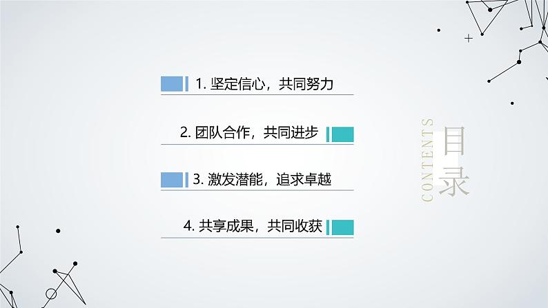 团结、拼搏、奋进高三主题班会课通用课件第2页