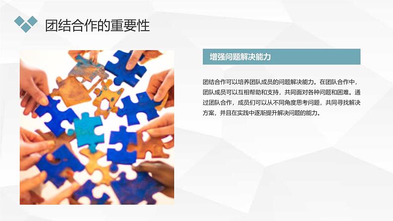 团结合作力量大高三主题班会课通用课件第7页