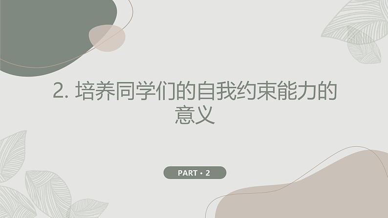 我爱我们的班级,提高同学们的自我约束高中主题班会通用课件第8页