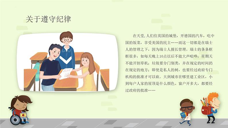 小学生主题班会通用版：为梦想而奋斗为理想而坚定（课件）06