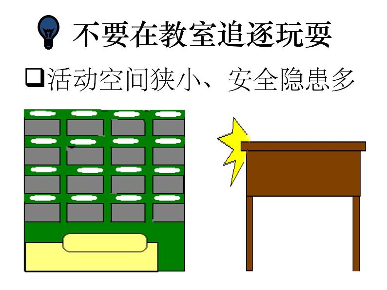 中小学生开学第一课安全教育主题班会PPT课件05