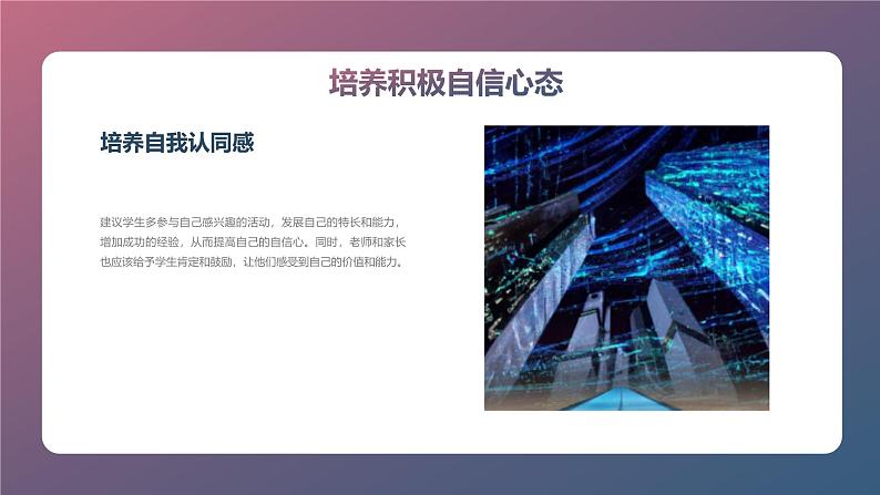 相信自己,不断超越九年级主题班会通用课件05