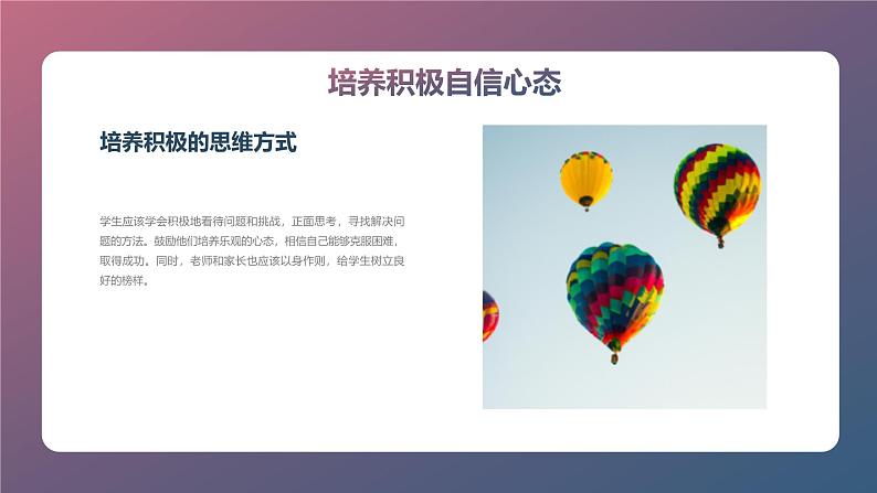 相信自己,不断超越九年级主题班会通用课件06