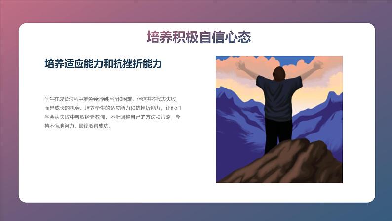 相信自己,不断超越九年级主题班会通用课件07