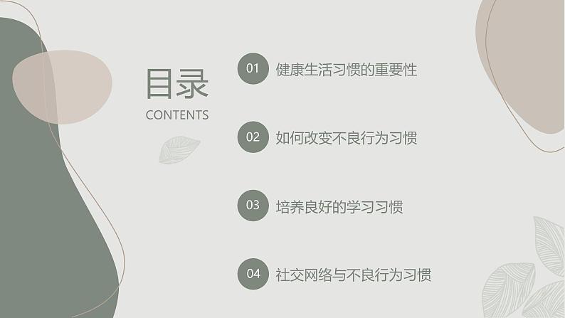 向不良行为习惯告别,我们的明天会更美好初中主题班会通用课件02