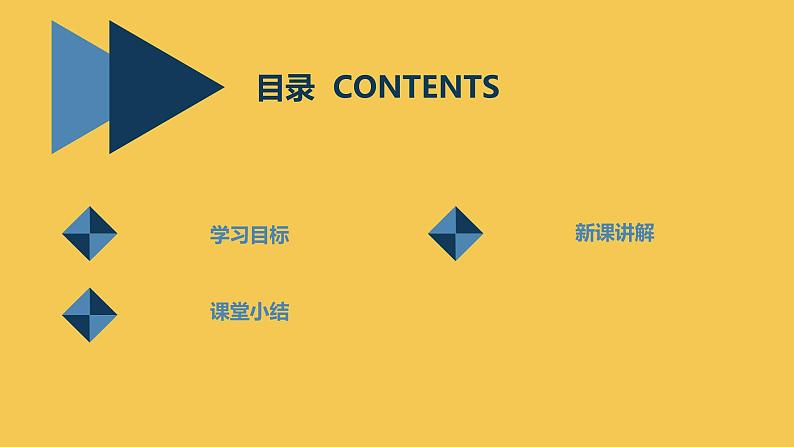 小学二年级上九月开学主题班会课件：如何适应新学期的学习和生活？第2页