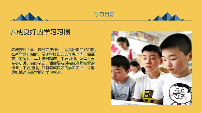 小学二年级上九月开学主题班会课件：如何适应新学期的学习和生活？第5页