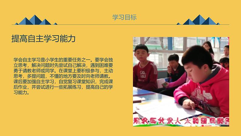 小学二年级上九月开学主题班会课件：如何适应新学期的学习和生活？第6页