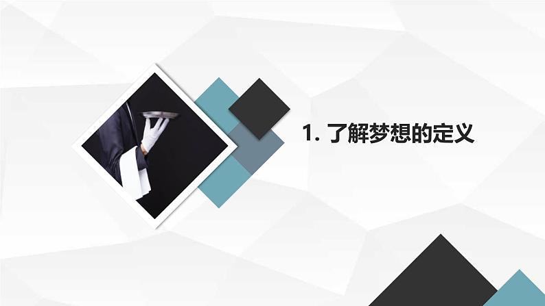 我的梦想我做主七年级主题班会通用课件第4页