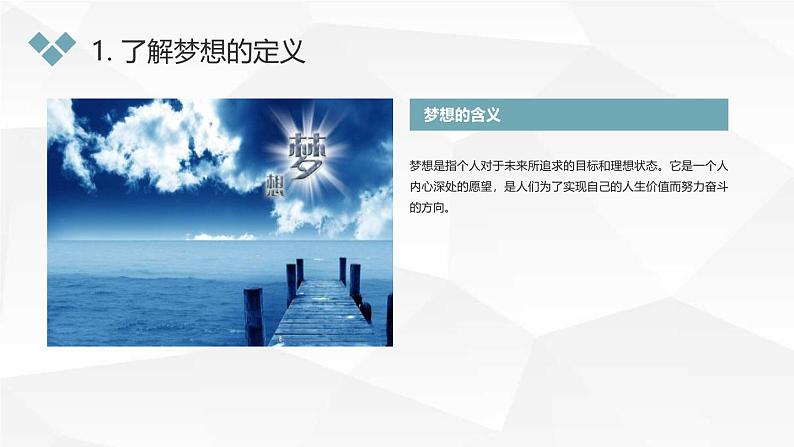 我的梦想我做主七年级主题班会通用课件第6页