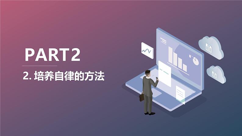 我能管住自己九年级主题班会通用课件第8页