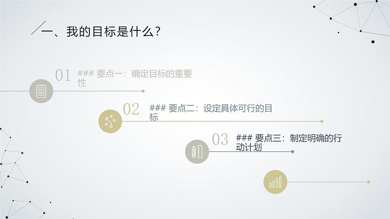 我与我的目标的距离高一主题班会通用课件第4页