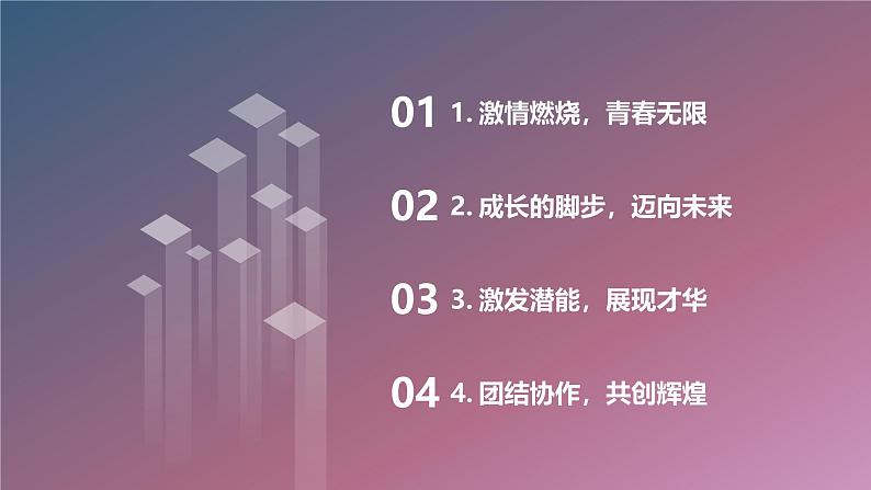 新的起点,请放飞你青春的激情高中主题班会通用课件02