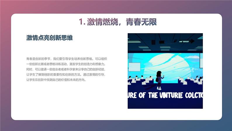 新的起点,请放飞你青春的激情高中主题班会通用课件07