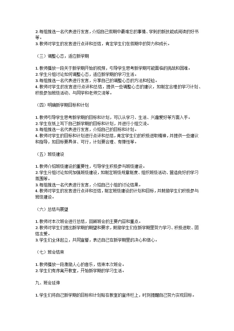新起点，新征程，新梦想主题班会教学设计第2页