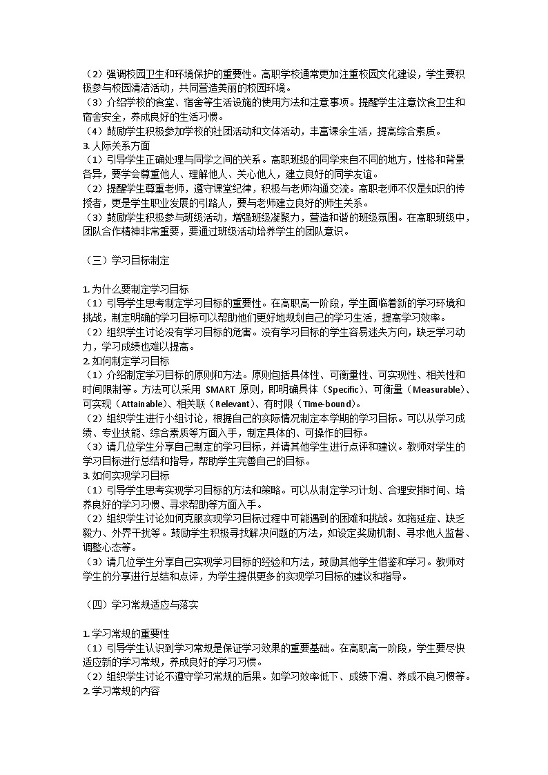 开学第一课主题班会教学设计第2页