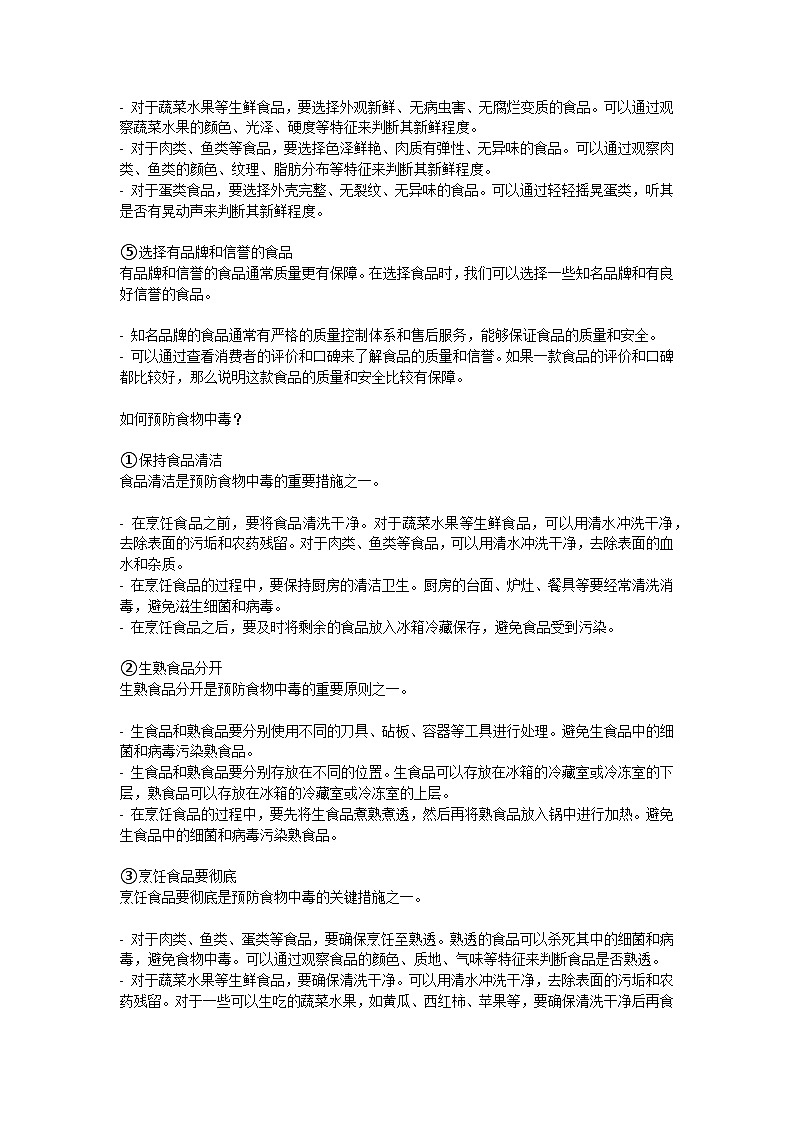 高一开学第一课主题班会教学设计03